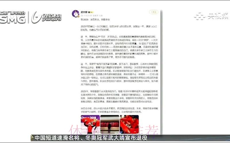 冰刃未凉 热爱永续 武大靖宣布退役 冰刃未凉 热爱永续 武大靖宣布退役