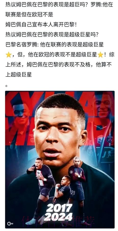 罗腾批判姆巴佩：他认为自己凌驾于一切之上